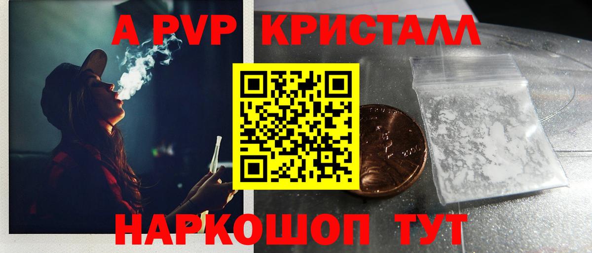 А ПВП мука  Alpha PVP VHQ  APVP  А ПВП VHQ  Назарово  Вход с VPN 