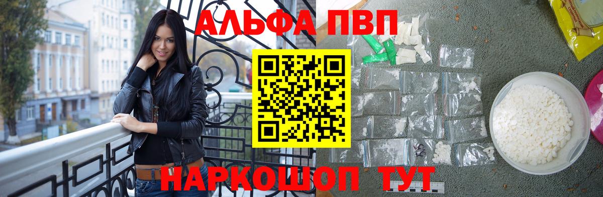 Альфа ПВП кристаллы Назарово