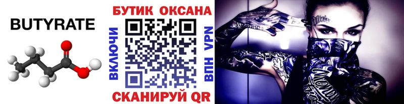 Бутират BDO наркошоп Назарово