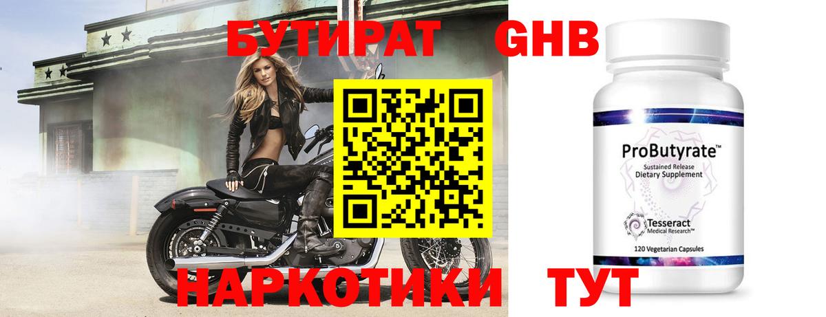 Бутират вода  Вход с VPN  Назарово 