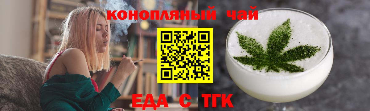 Еда ТГК конопля  Вход с VPN  Назарово 