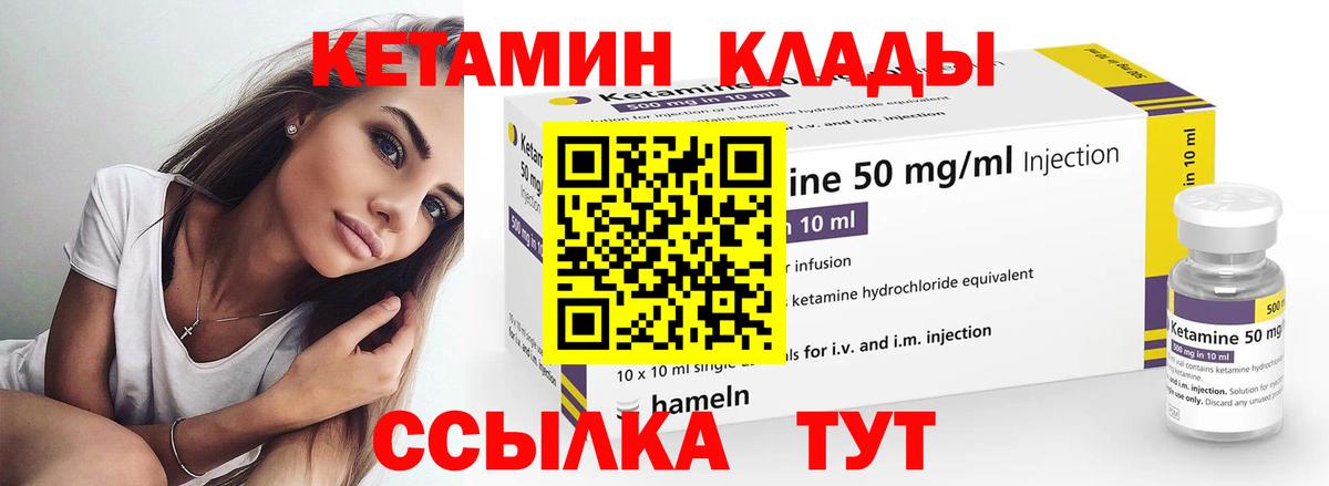 КЕТАМИН VHQ Назарово