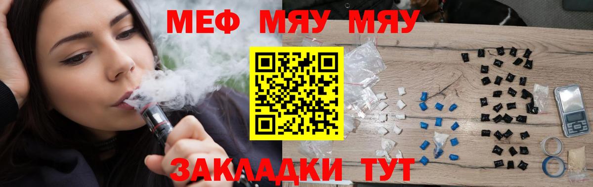Меф мяу мяу  Назарово