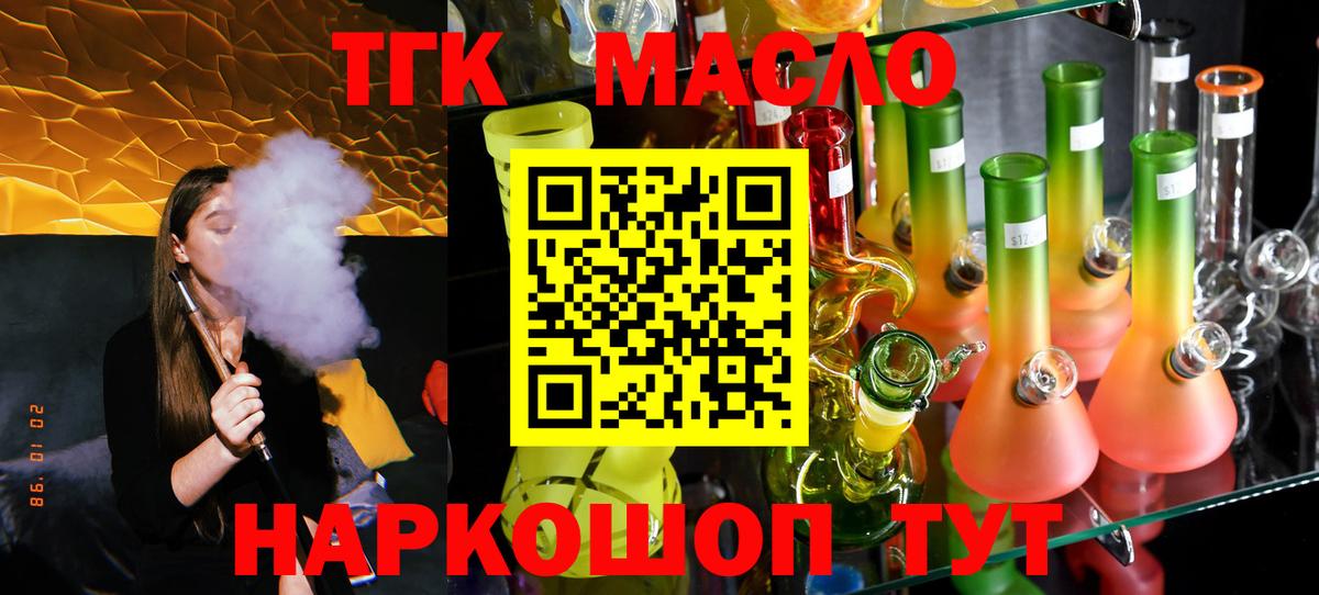 Дистиллят ТГК жижа  ТГК гашишное масло  Вход с VPN  Назарово 
